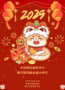 天裕殡仪服务中心春节联欢晚会盛大举行